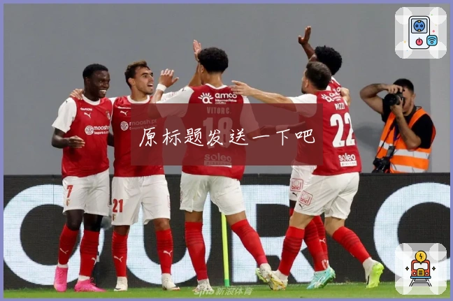 原标题发送一下吧